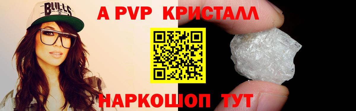 Alpha-PVP мука  закладки  A PVP Crystall  Вход с VPN  Славгород  Alpha-PVP Crystall 