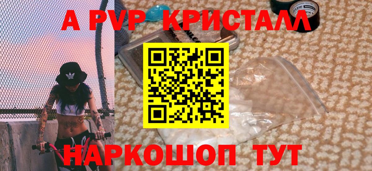 Альфа ПВП кристаллы Славгород