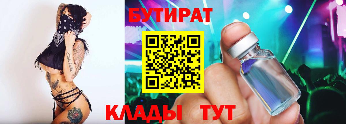Славгород  БУТИРАТ GHB  Вход с VPN 