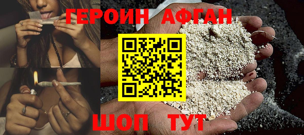 Героин белый Славгород