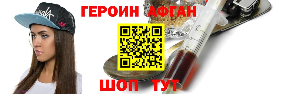 Героин Heroin  Вход с VPN  Героин  Славгород 