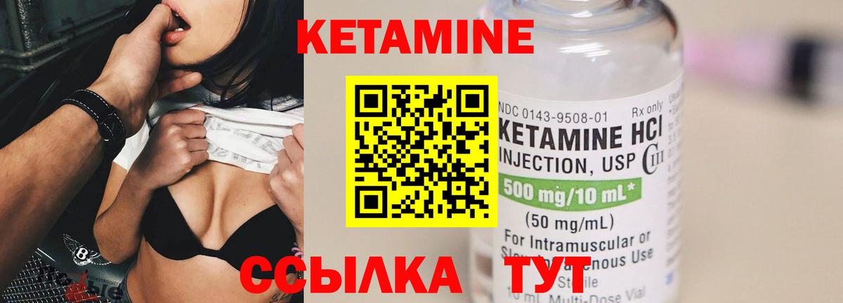 КЕТАМИН ketamine Славгород