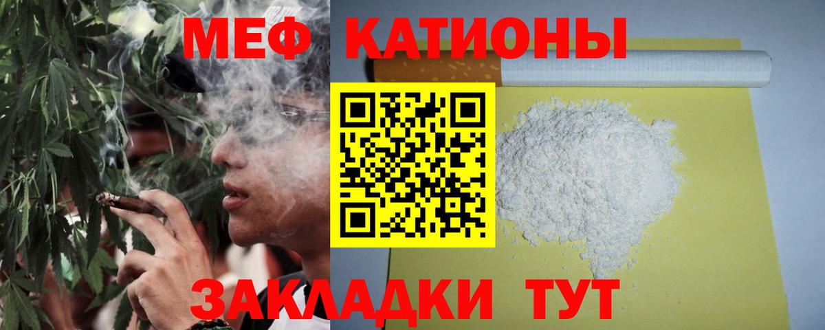 Мефедрон кристаллы Славгород