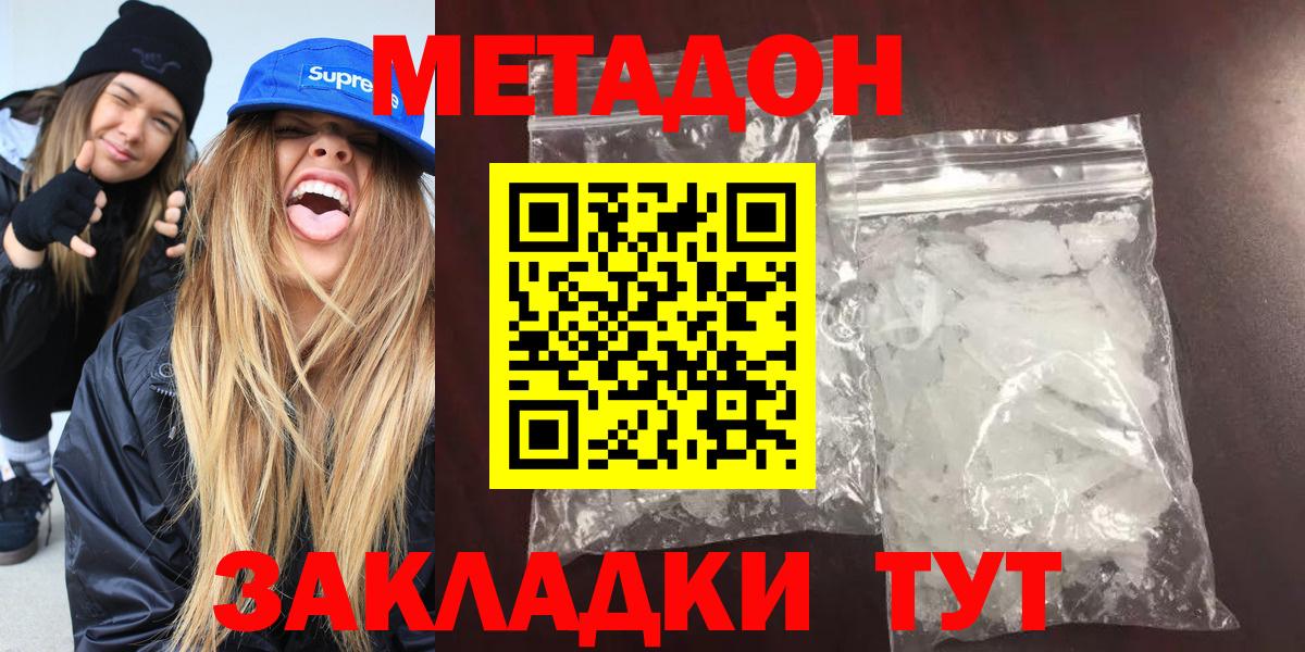 hydra зеркало  Метадон белоснежный  Вход с VPN  Славгород 