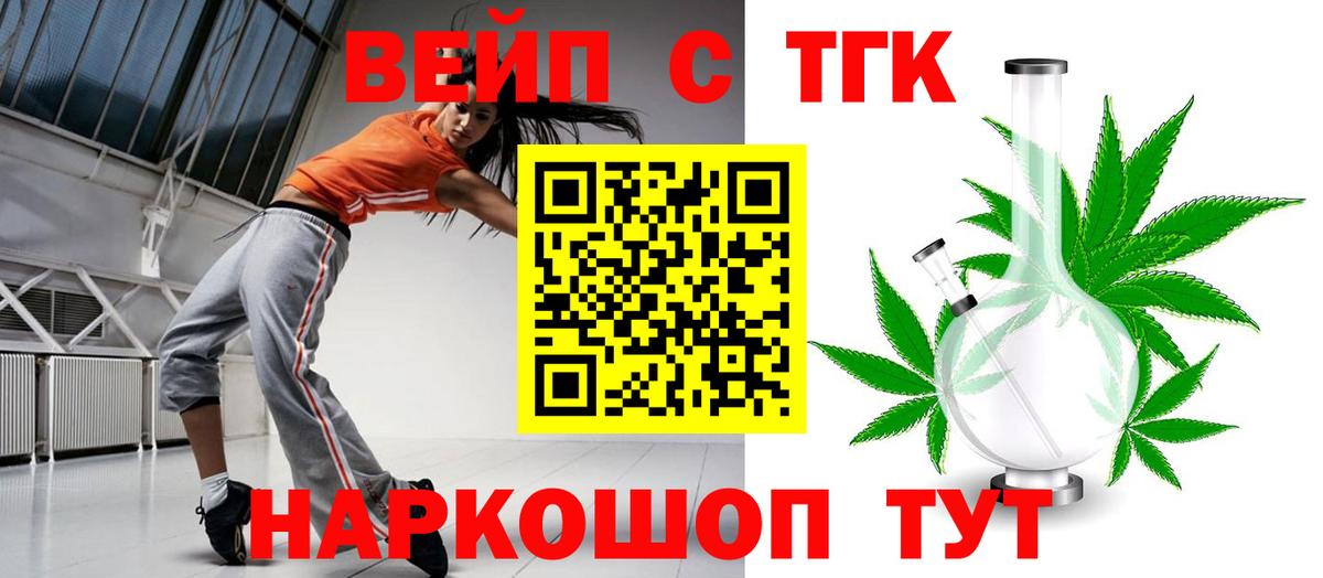 ТГК вейп  Вход с VPN  Славгород 